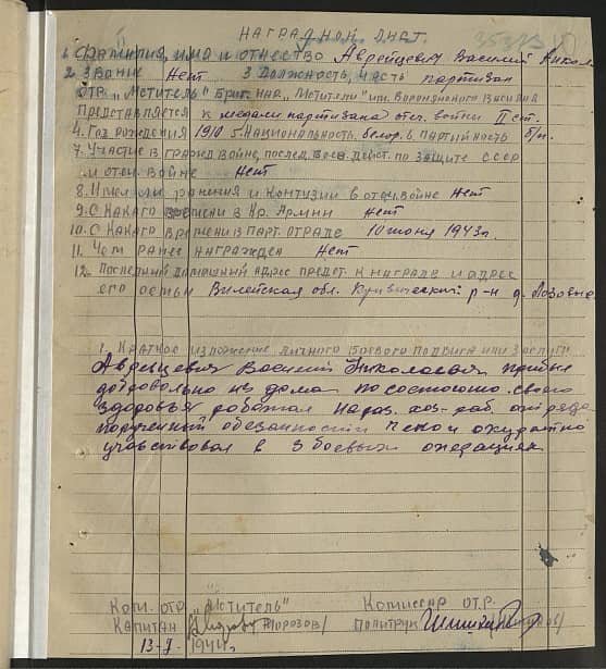 Аврейцевич Василий Николаевич Документ 1