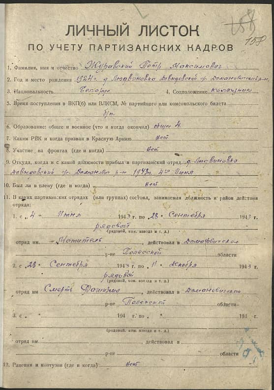 Журавский Петр Максимович Документ 1