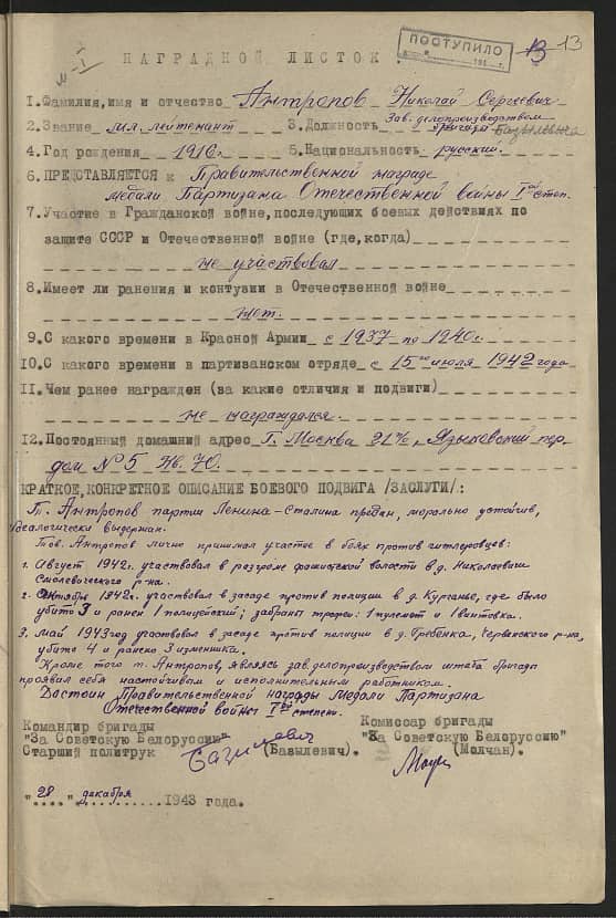 Антропов Николай Сергеевич Документ 1