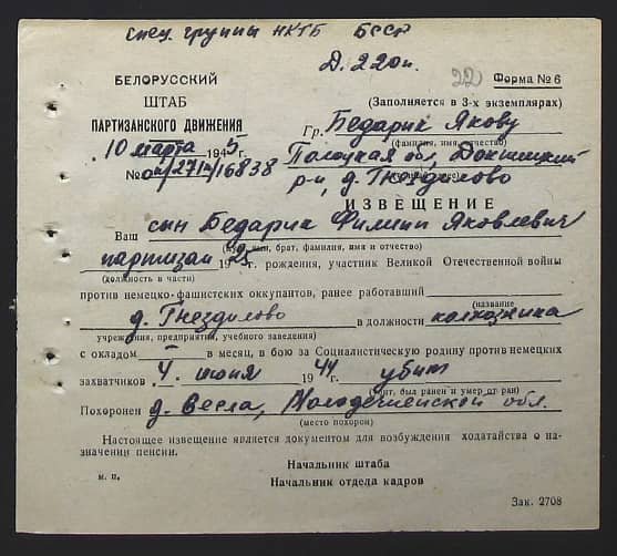 Бедарик Филипп Яковлевич Документ 1