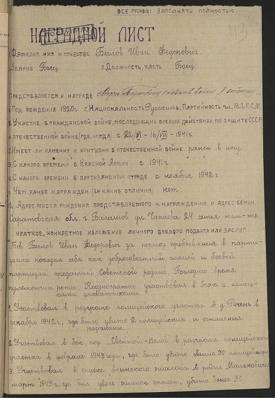 Беглов Иван Федорович Документ 1