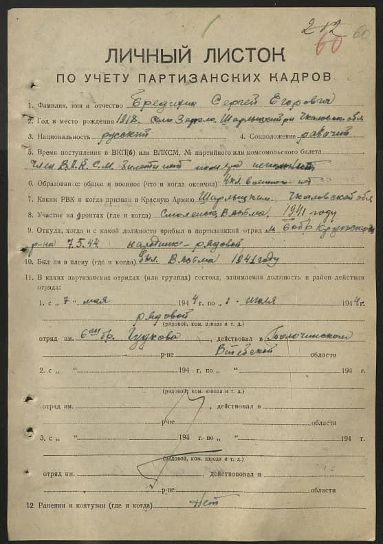 Бредихин Сергей Егорович Документ 1