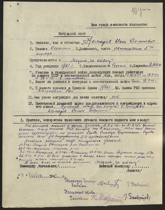 Комаров Иван Семенович Документ 1