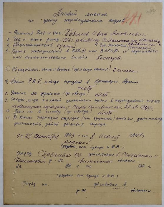 Бобыль Иван Яковлевич Документ 1