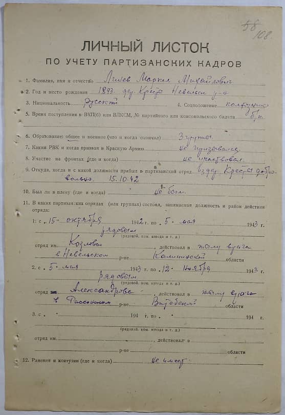 Линев Маркел Михайлович Документ 1