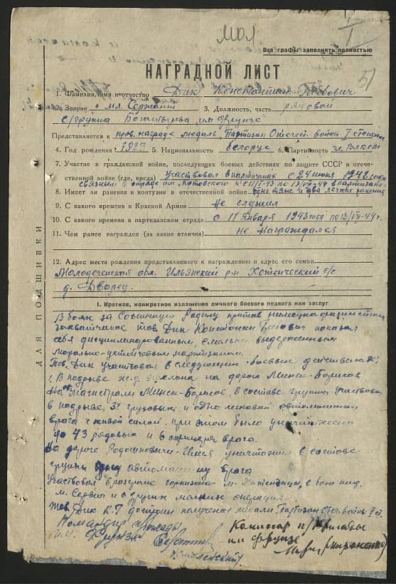 Дик Константин Глебович Документ 1