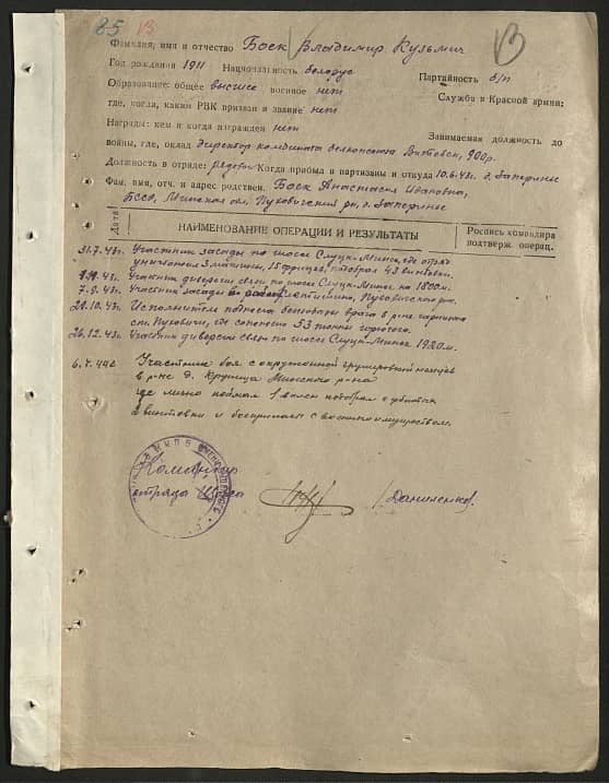 Боек Владимир Кузьмич Документ 1
