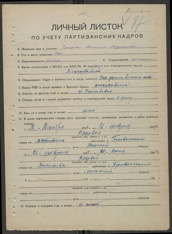 Глацкевич Анатолий Лаврентьевич Документ 1