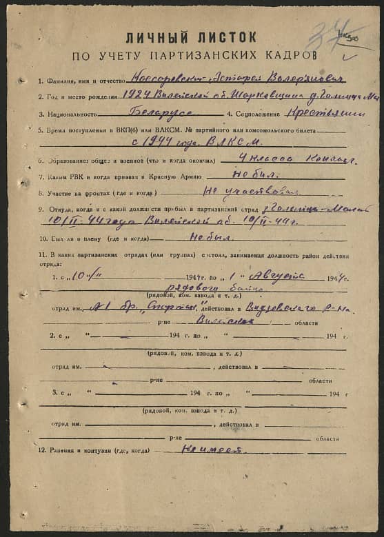 Косаревский Эстафей Валерьянович Документ 1