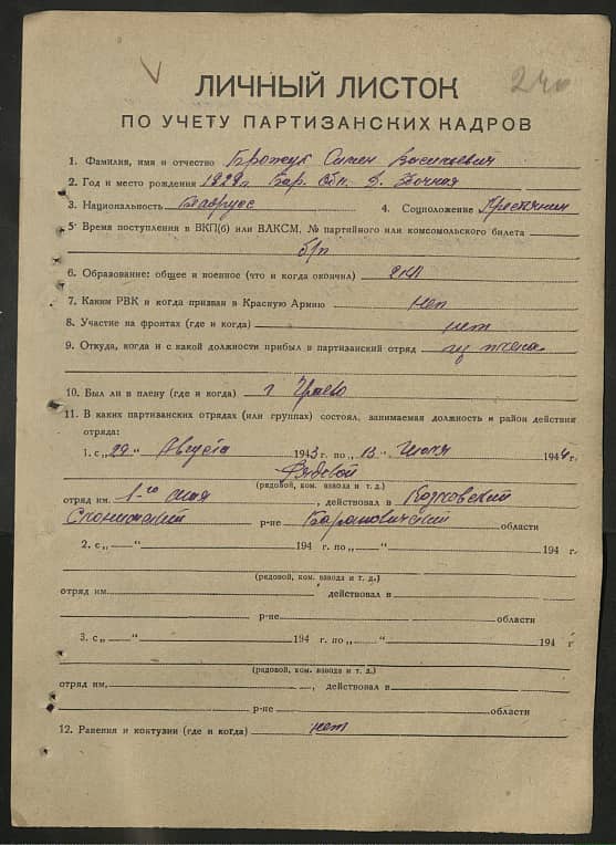 Брожук Семен Васильевич Документ 1