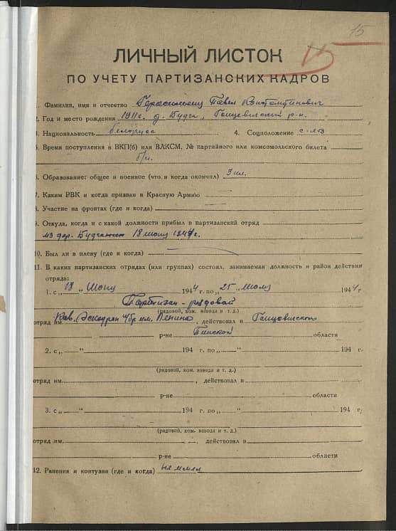 Герасименя Павел Константинович Документ 1