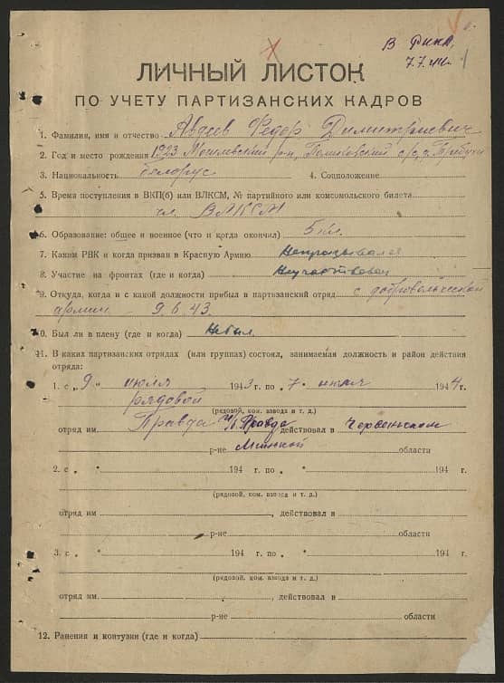 Авдеев Федор Дмитриевич Документ 1