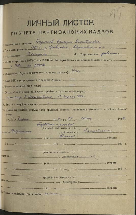 Баришев Григорий Дмитриевич Документ 1