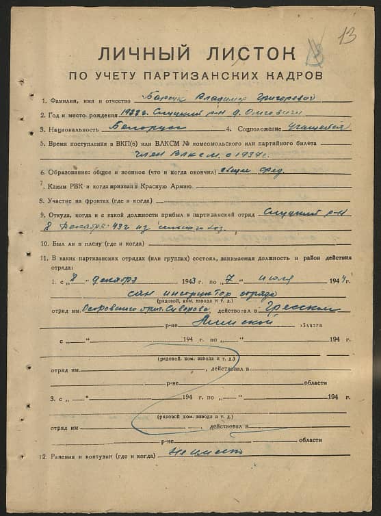 Барсук Владимир Григорьевич Документ 1