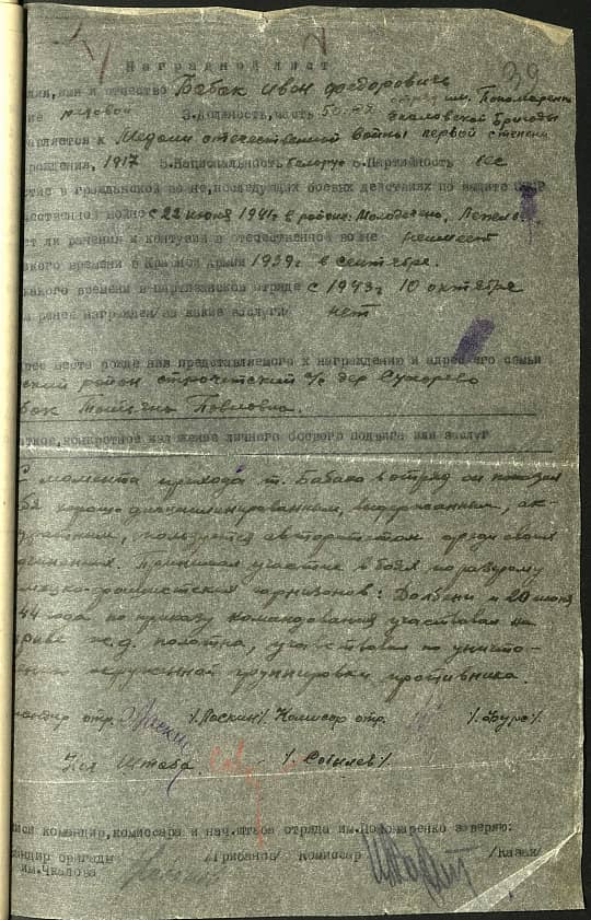 Бабак Иван Федорович Документ 1