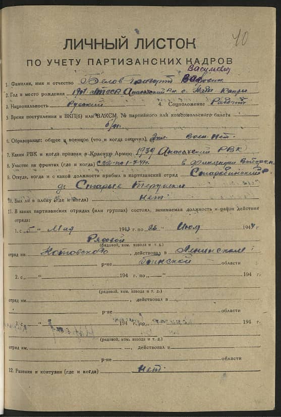 Белов Григорий Васильевич Документ 1