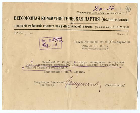 Ананич Юльян Васильевич Документ 1