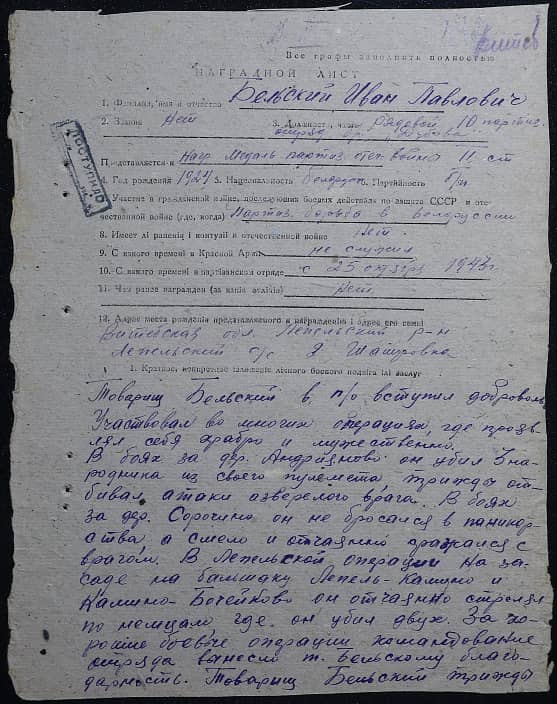 Бельский Иван Павлович Документ 1