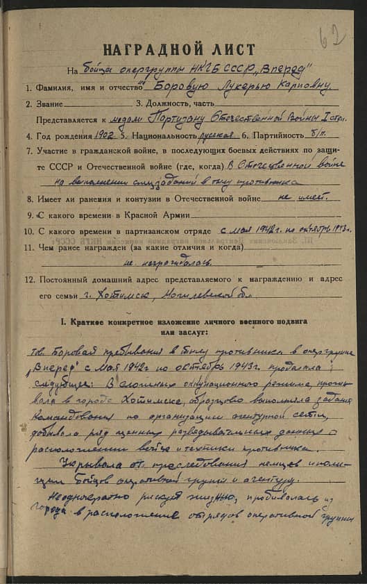 Боровая Лукерья Карповна Документ 1