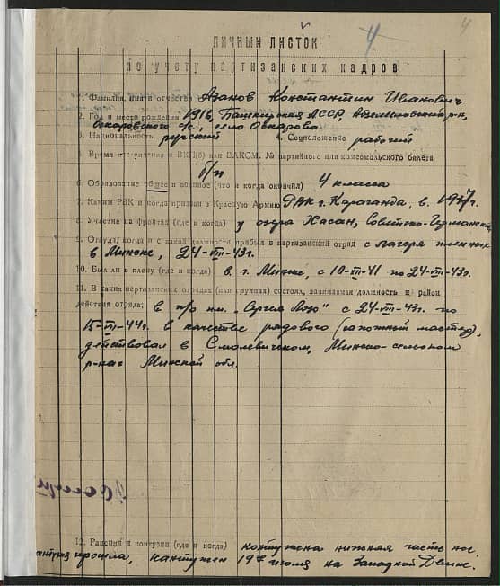 Азанов Константин Иванович Документ 1