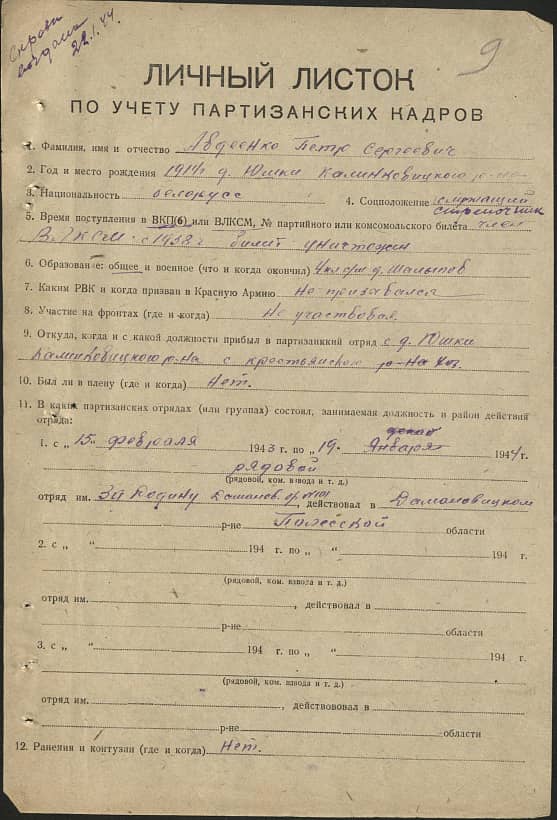 Авдеенко Петр Сергеевич Документ 1