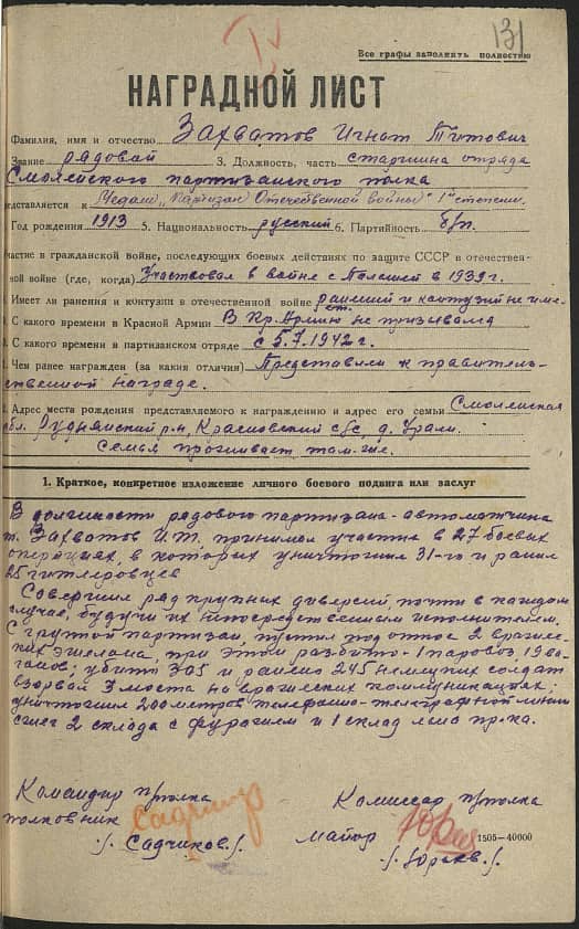 Захватов Игнат Титович Документ 1