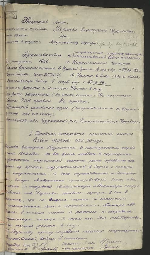 Королева Екатерина Кузьминична Документ 1