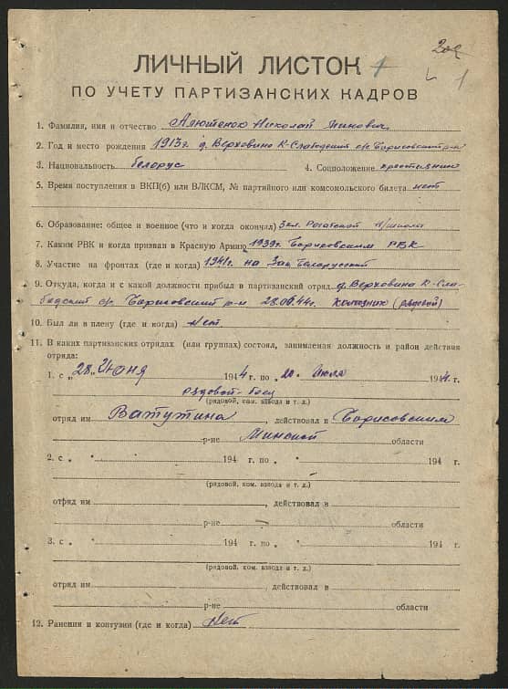 Алютенок Николай Минович Документ 1