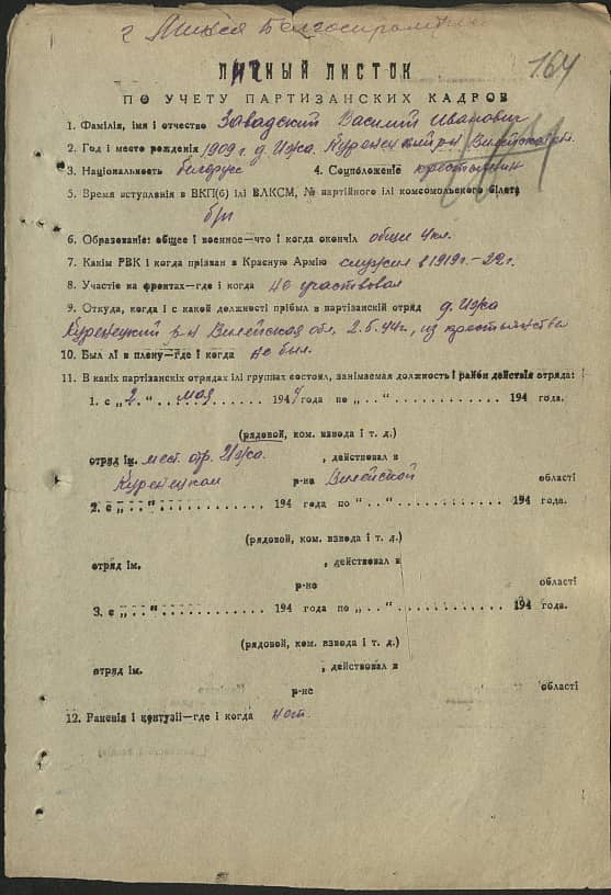 Завадский Василий Иванович Документ 1