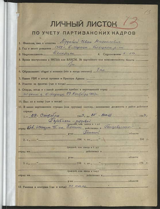 Будавей Иван Михайлович Документ 1