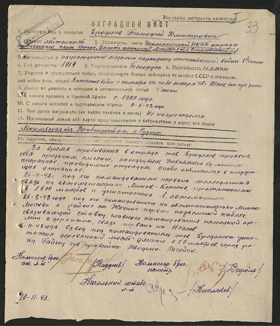 Ерофеев Тимофей Дмитрович Документ 1