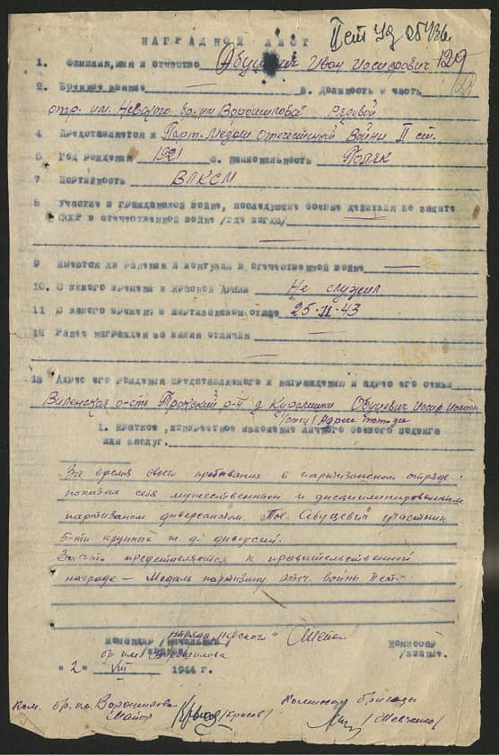 Абуцевич Иван Иосифович Документ 1