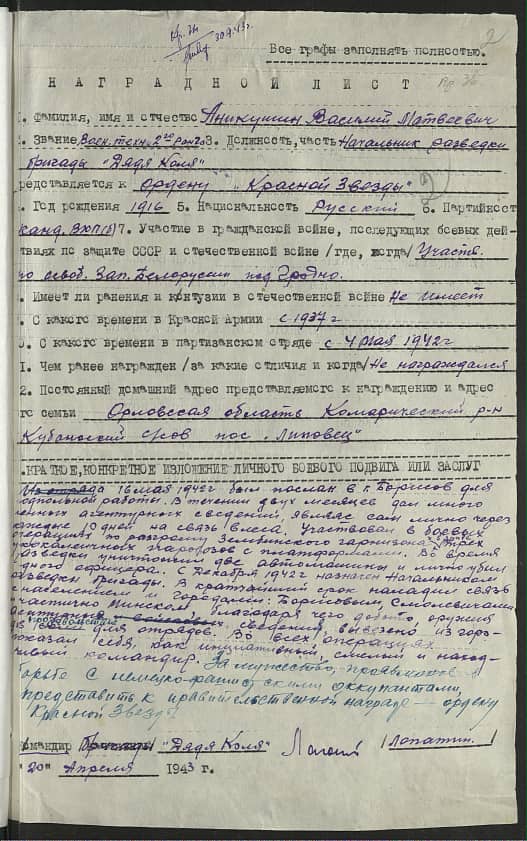 Аникушин Василий Матвеевич Документ 1