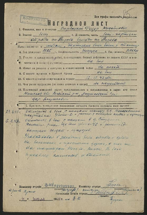 Вербицкий Федор Михайлович Документ 1