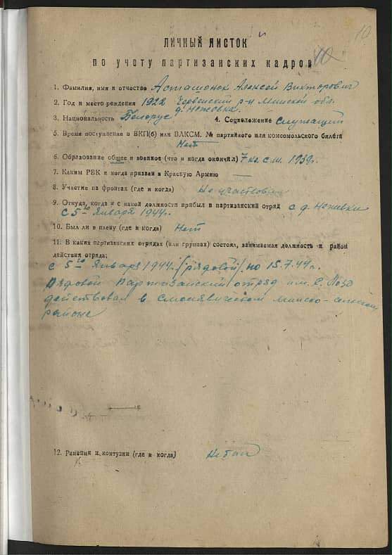 Асташонок Алексей Викторович Документ 1