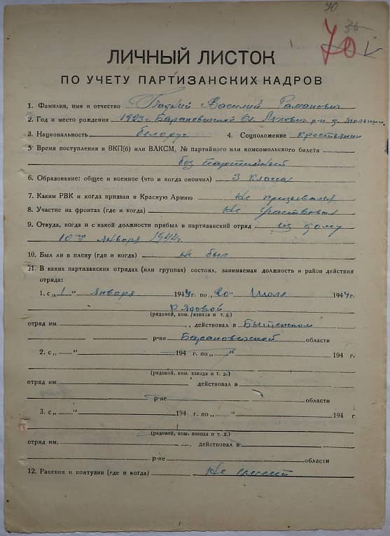 Гладкий Василий Романович Документ 1