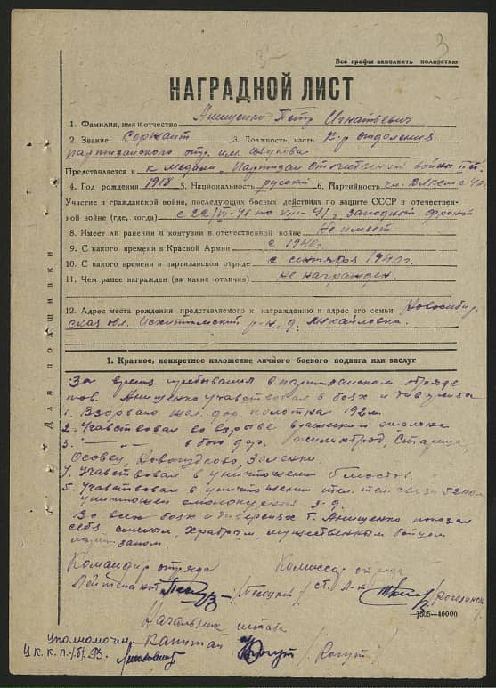 Анищенко Петр Игнатьевич Документ 1