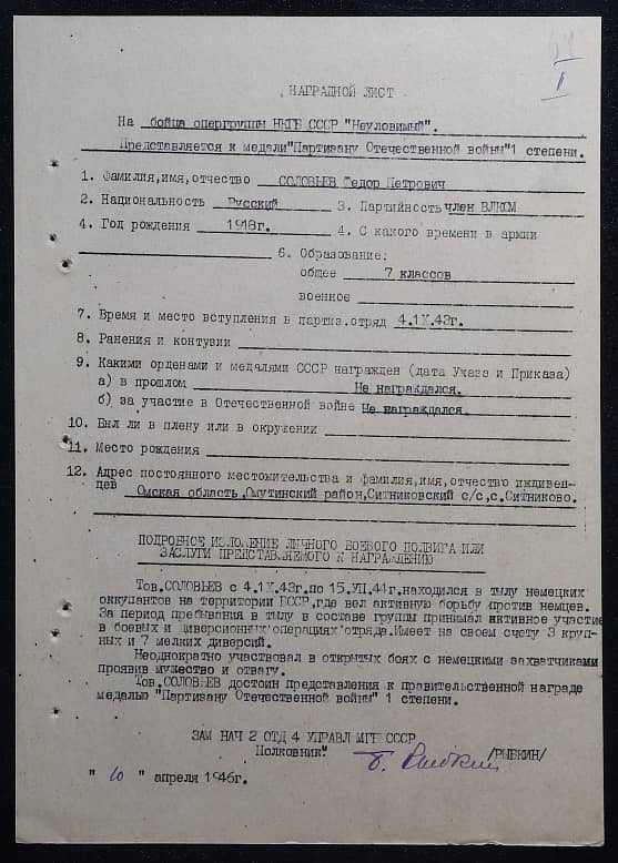 Соловьев Федор Петрович Документ 1