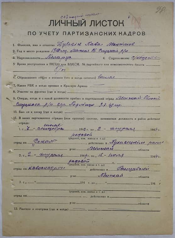 Дубовик Пава Максимович Документ 1