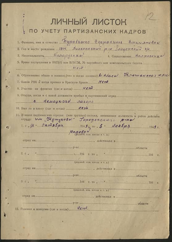 Буравченко Ефросинья Емельяновна Документ 1