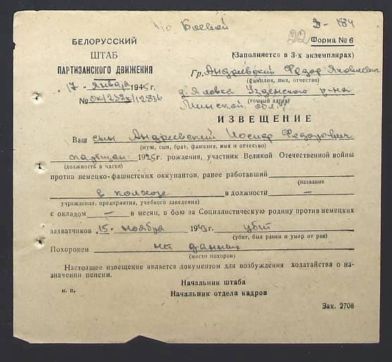 Андреевский Иосиф Федорович Документ 1