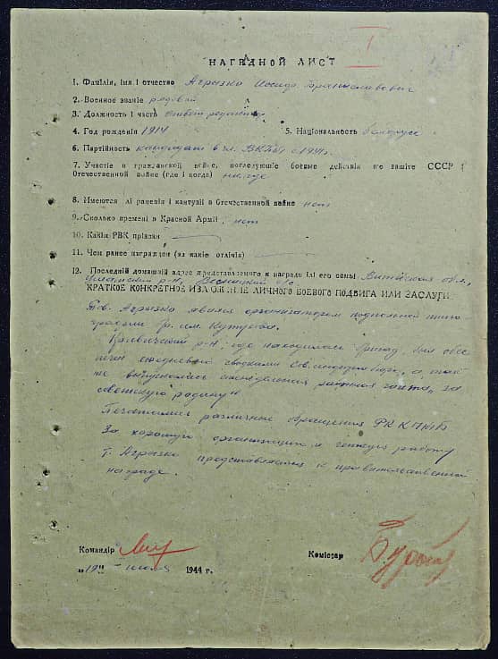 Агрызко Иосиф Брониславович Документ 1