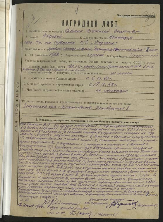 Алькин Василий Семенович Документ 1