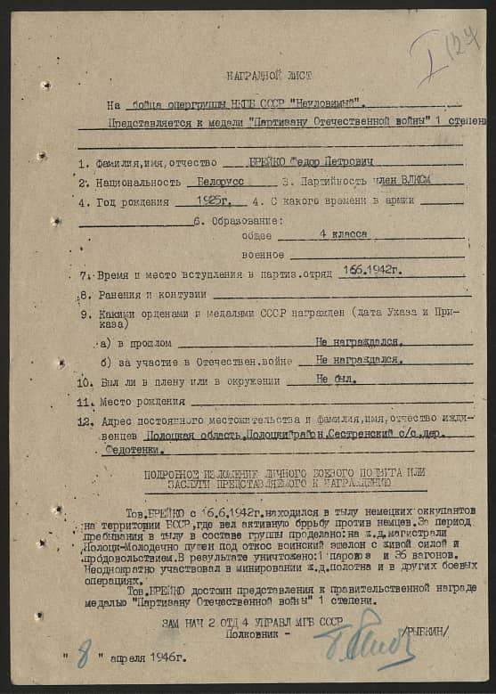 Брейко Федор Петрович Документ 1