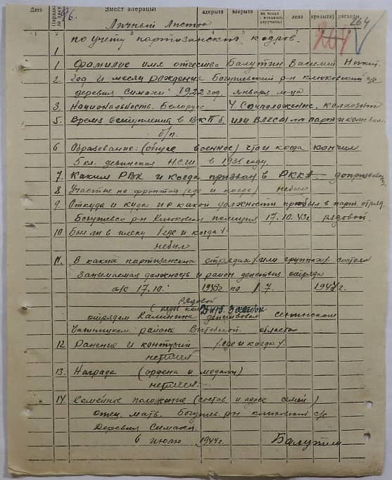 Балутин Василий Никитич Документ 1