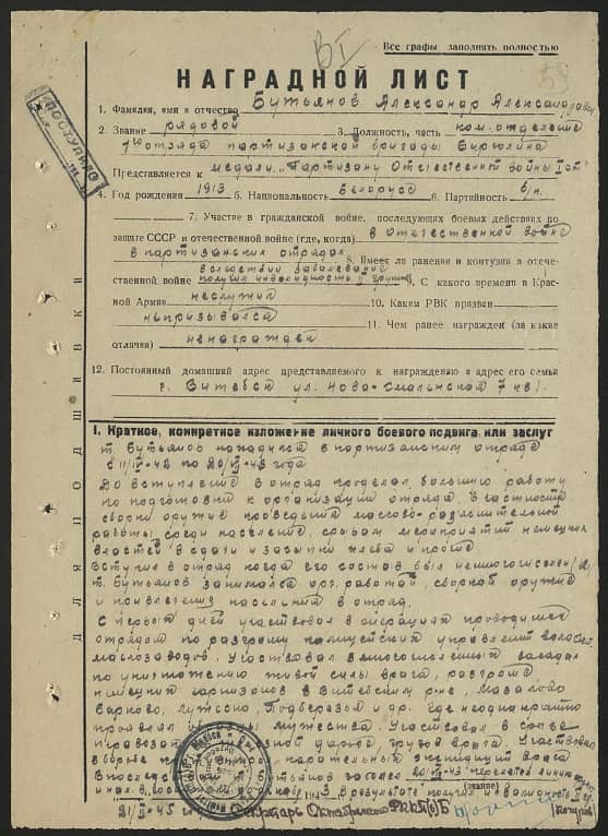 Бутьянов Александр Александрович Документ 1