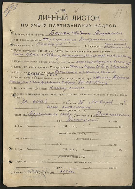 Беняк Антон Михайлович Документ 1