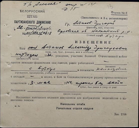 Астахов Александр Григорьевич Документ 1