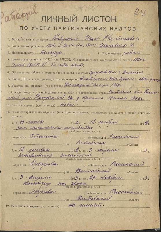 Бабушкин Иван Мартынович Документ 1