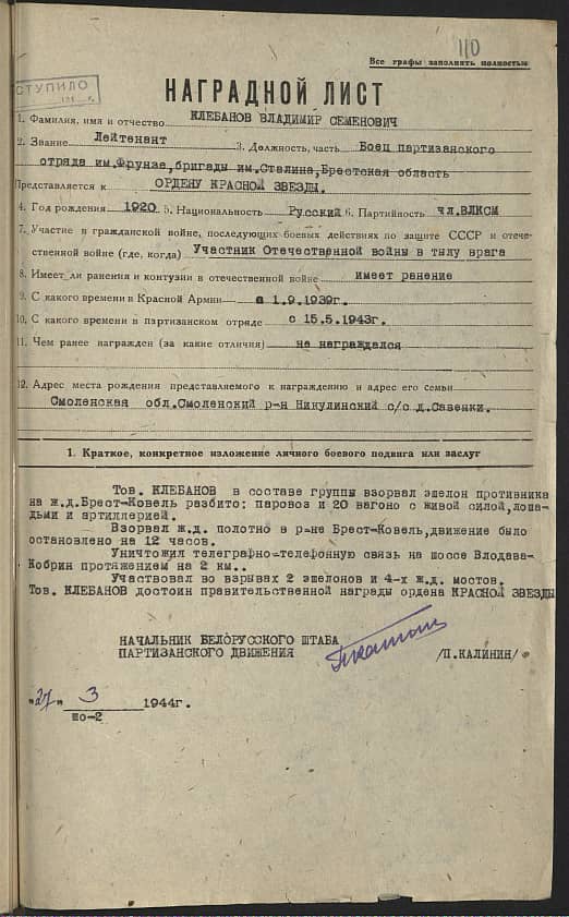 Клебанов Владимир Семенович Документ 1